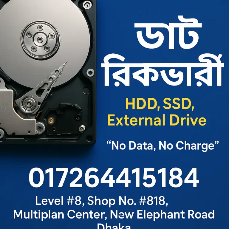 হার্ডডিস্ক থেকে ডেটা হারিয়ে গেলে কী করবেন?